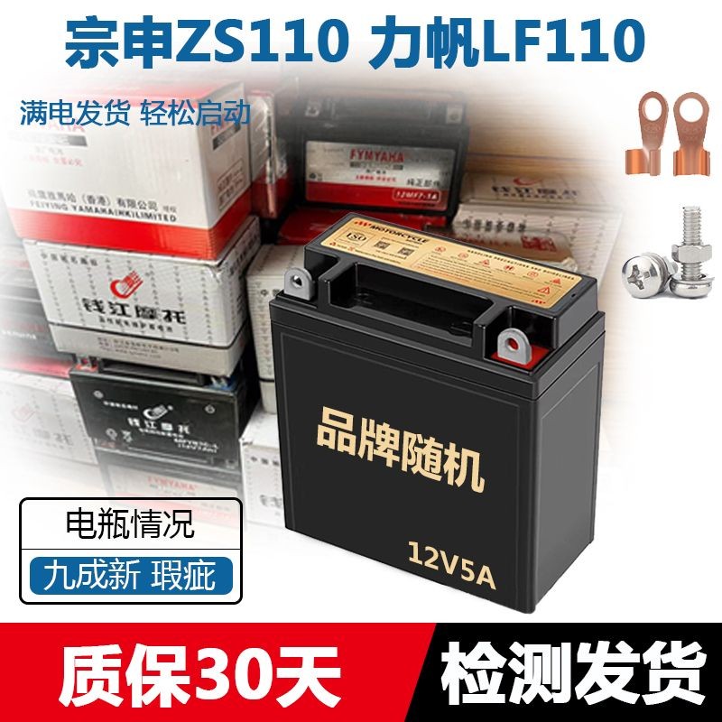 รถจักรยานยนต์แบตเตอรี่แห้ง Zongshen ZS110 Lifan LF110 Flying Ken FK110 ขนส่งขนาดใหญ่ DY110 คานโค้งแบ