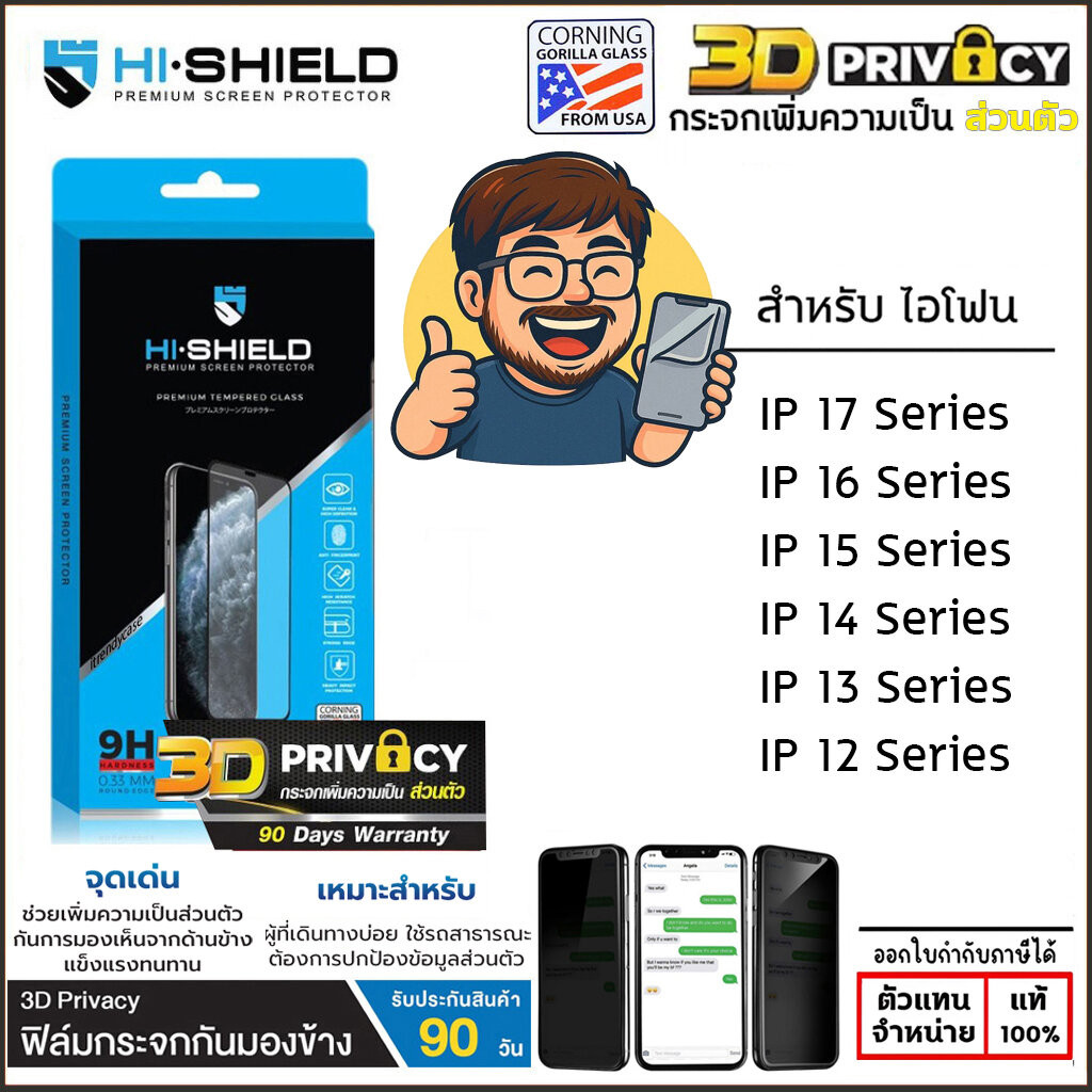 Hishield เต็มจอ/3D/Privacy ฟิล์มกระจก กันคนมอง ใช้สำหรับ iPhone 17 Pro Max 17 Air 16 Pro 15 Plus 14 Pro 13 12 mini 11...