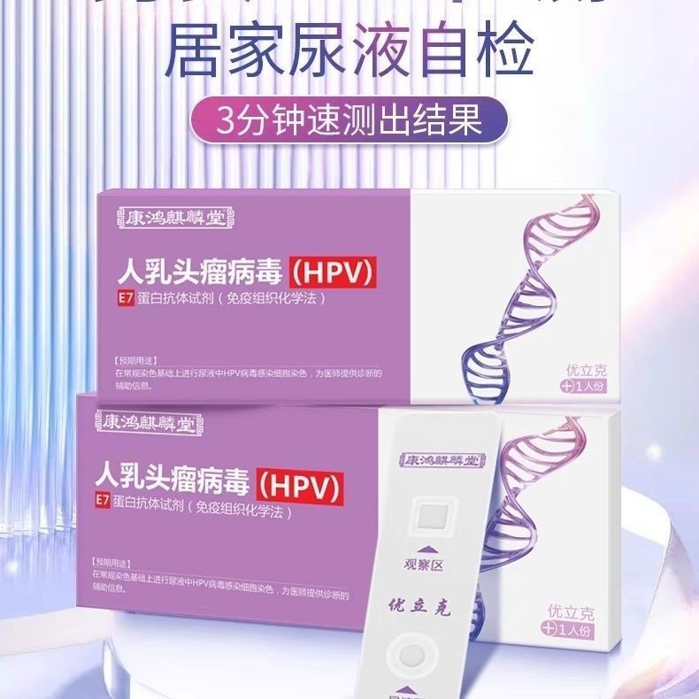 ชุดตรวจ HPV Self-test สำหรับการตรวจด้วยตนเอง วิธีใหม่ในการตรวจสอบเชื้อ HPV อย่างสะดวกที่บ้าน