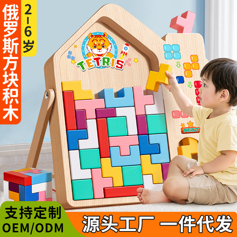 Tetris Block Puzzle Enlightenment Thinking Baby 3 Boys 6 Girls Brain Training Educational Block Toys