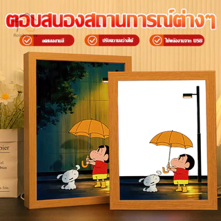 💕โคมไฟภาพวาดเครยอนชินจัง Crayon Shin-chan ไฟแต่งห้อง LEDกรอบรูปไฟ เสียบ USB 3 ระดับ ของขวัญวันเกิด