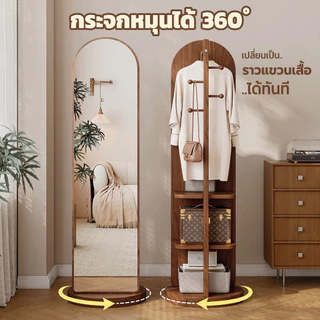 กระจกแต่งตัวเต็มตัว หมุนได้ 360° กระจกตั้งพื้นพร้อมราวแขวนเสื้อ ชั้นวางของ ดีไซน์มินิมอล ใช้งานสะดวก