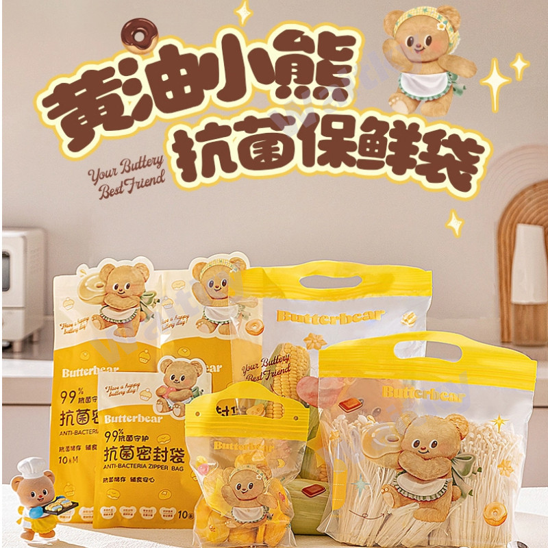 WaitkyModern Nage & Butter Bear Food-Grade Fresh-Preserve Bags, Portable Sealed Bags, Breakfast Bags, Fruit Snack Bags, 10 ชิ้น (S/M/L) ราคา ถูกที่สุด ดีลบีเคเค
