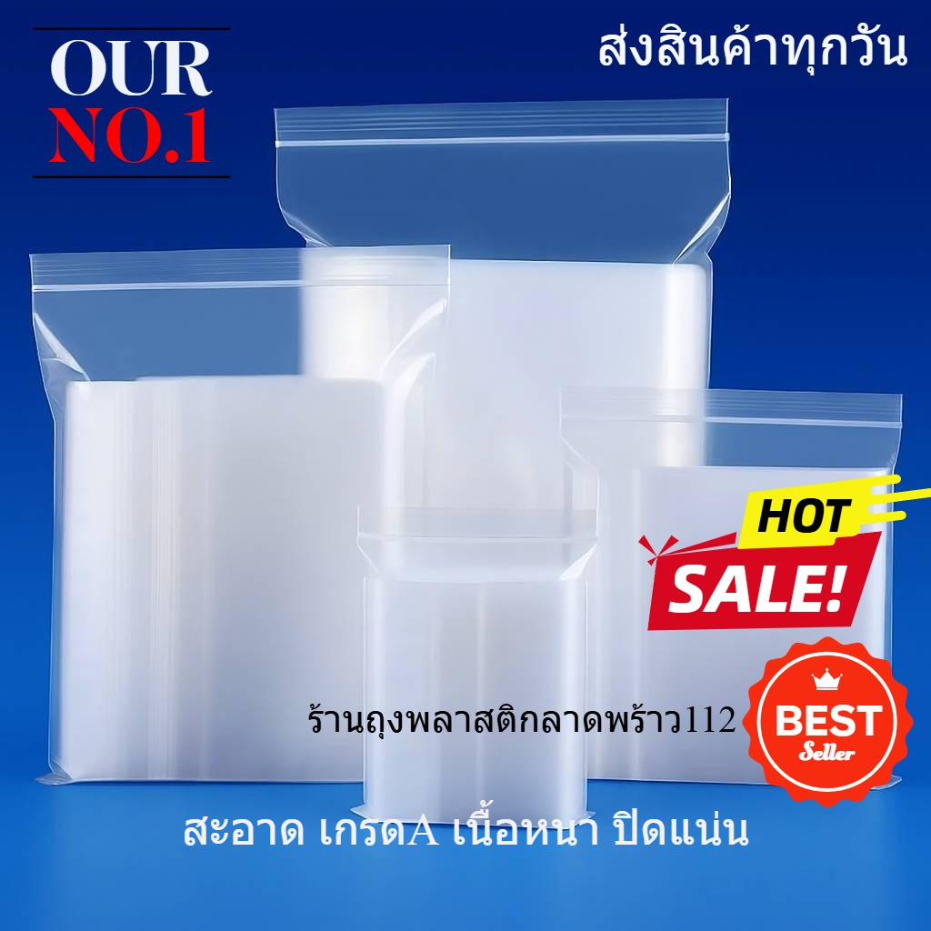 ถุงซิปล็อค เกรดA สะอาด ถุงซิปล็อค ใส ซิปล็อค ziplock ถุงใส่อาหาร ถุงใส่เสื้อผ้า เกรดเอ ผลิตโดยประเทศ