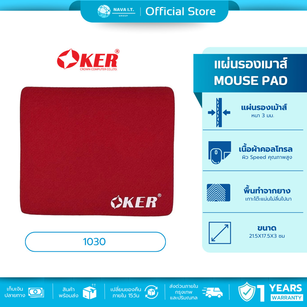 🛵มีส่งด่วน💨 OKER 1030 RED OPTICAL MOUSE PAD แผ่นรองเม้าส์ รับประกัน 1ปี