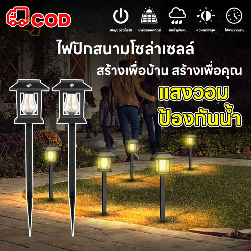 โคมไฟโซลาร์เซลล์ปักดิน โคมไฟตกแต่งสวน พลังงานแสงอาทิตย์ ประหยัดไฟ