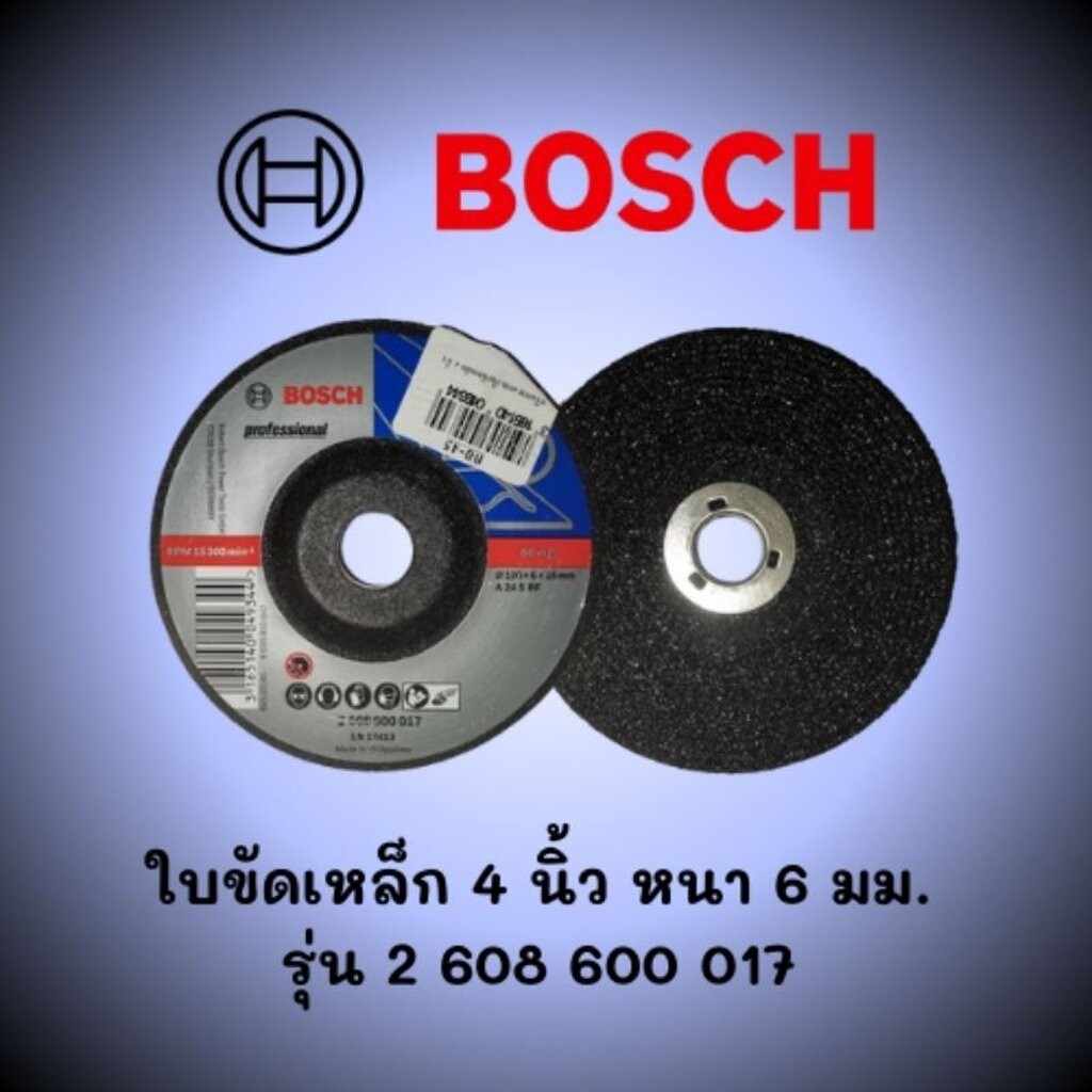 BOSCH ใบเจียรเหล็ก ใบตัดเหล็ก 4 นิ้ว หนา 6 มิล
