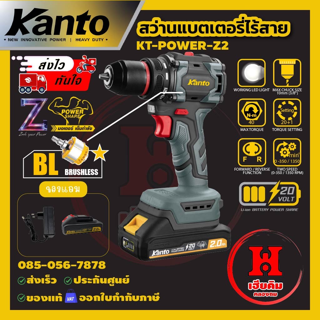 Kanto สว่านแบตเตอรี่ไร้สายไร้แปรงถ่าน 20V 2 ระบบ หัวเหล็ก 3/8" ประกัน 6 เดือน รุ่น KT-POWER-Z2