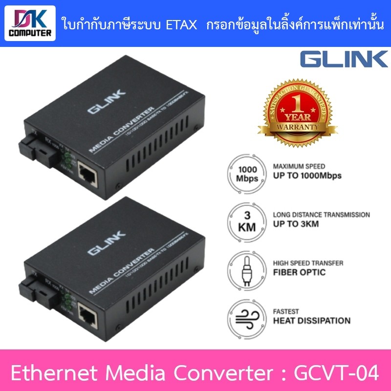 GLINK Ethernet Media Converter 10/100/1000 3KM ,A+B PAIRS , 2pcs/set Single Mode (ไม่มีอแดปเตอร์) รุ