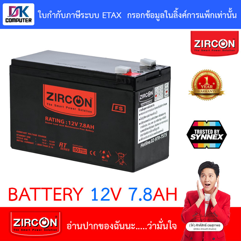 ZIRCON Battery UPS เเบตเตอรี่เครื่องสำรองไฟ 12V 7.8AH