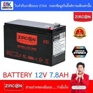 ZIRCON Battery UPS เเบตเตอรี่เครื่องสำรองไฟ 12V 7.8AH