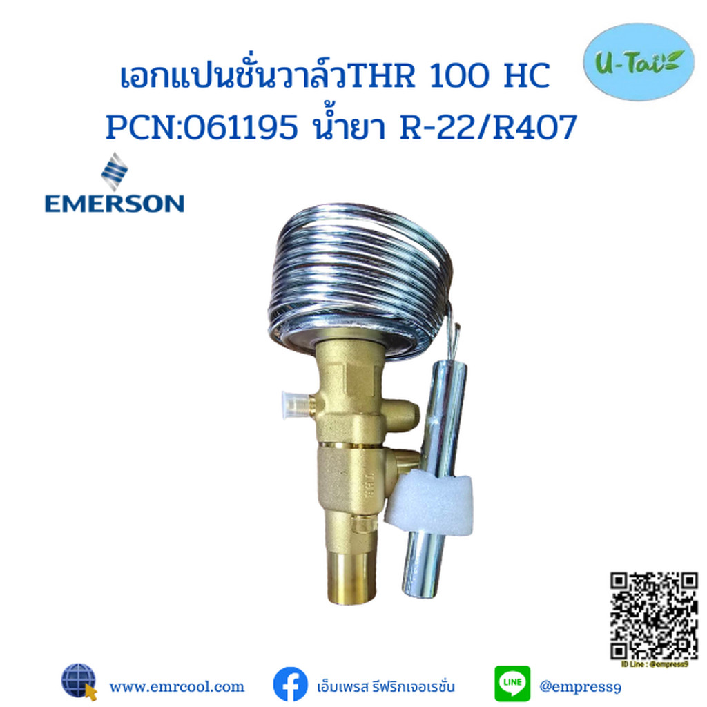 EMERSON Themal Expansion Valve THR 100 HC น้ำยา R22&R407c