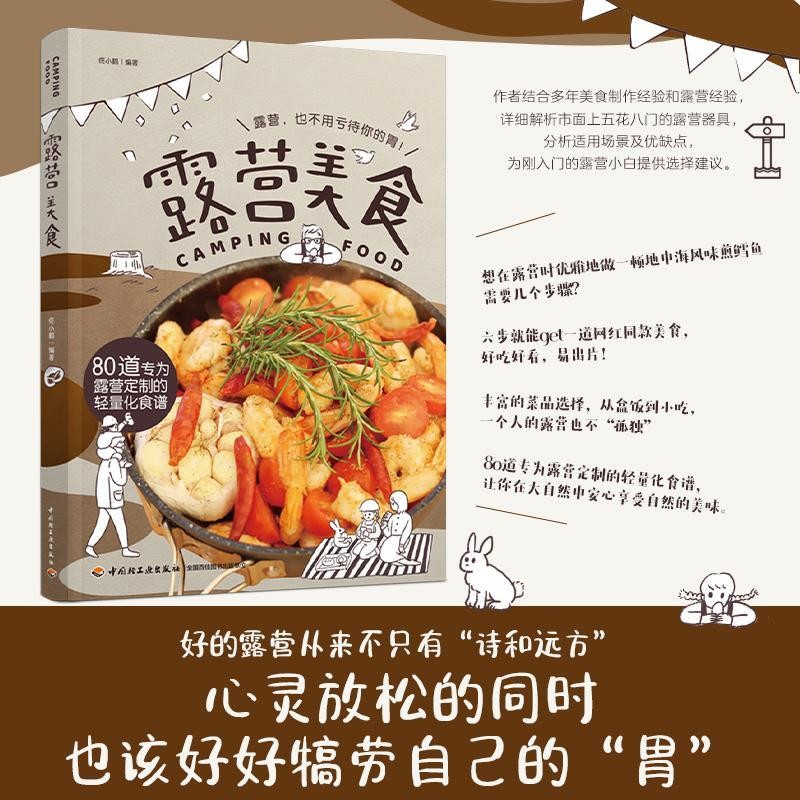 2025 สินค้าใหม่ Life-Camping Food Camping Guide สูตร Home-Cooked สูตรสูตรลดไขมัน หนังสือสูตร Home-Co