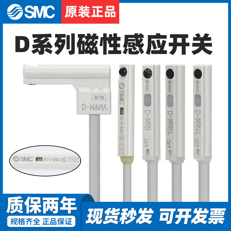 SMC สวิตช์แม่เหล็ก 3C-D-A93-C73-Z73-M9B-M9N-M9BW-A54-A53-F8N-8BL การเหนี่ยวนํา