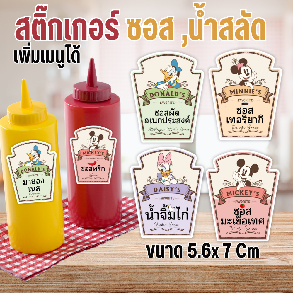 สติ๊กเกอร์ เครื่องปรุง ซอส น้ำสลัด น้ำจิ้ม เพิ่มเมนูได้ ลายน่ารักสีพาสเทล ขนาดใหญ่พอดี
