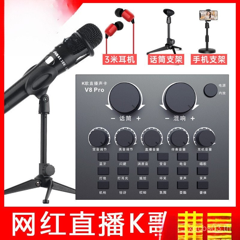 V8 การ์ดเสียงชุด Anchor Live อุปกรณ์การ์ดเสียงโทรศัพท์มือถือร้องเพลงไมโครโฟนชุด k เพลงเครื่องมือที่ม