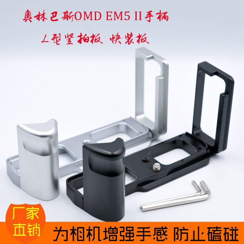 Olympus Ultra Light OMD/EM5II Handle E-M5 2nd Generation Vertical Clapboard Quick Release Board EM5 