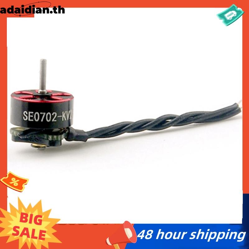 SE0702 28000KV 26000KV 2300KV 1S มอเตอร์ไร้แปรง 28000KV 26000KV 2300KV สําหรับ 65 มม.75 มม.Tinywhoop