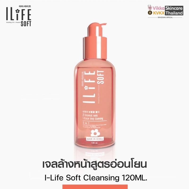 KVKX Thailand: I-Life Soft Cleansing Gentle Facial Cleanser (120ml) ปราศจากน้ําหอม Alcohol-Free Oil 