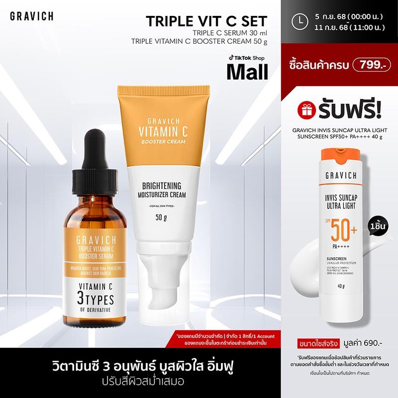 Gravich Triple Vitamin C Essence+Triple Vitamin C Cream [ชุด] วิตามินซีบรรจุ 3 ชนิดอนุพันธ์เข้มข้น