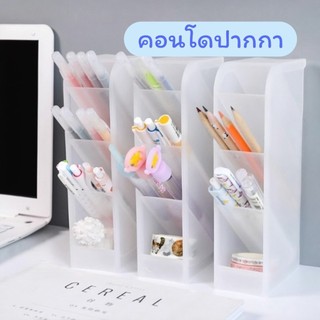 คอนโดปากกา ที่ใส่ปากกา ชั้นวางปากกา กล่องเก็บเครื่องเขียน ชั้นเก็บเครื่องเขียน วางได้ทั้งแนวตั้งและแนวนอน