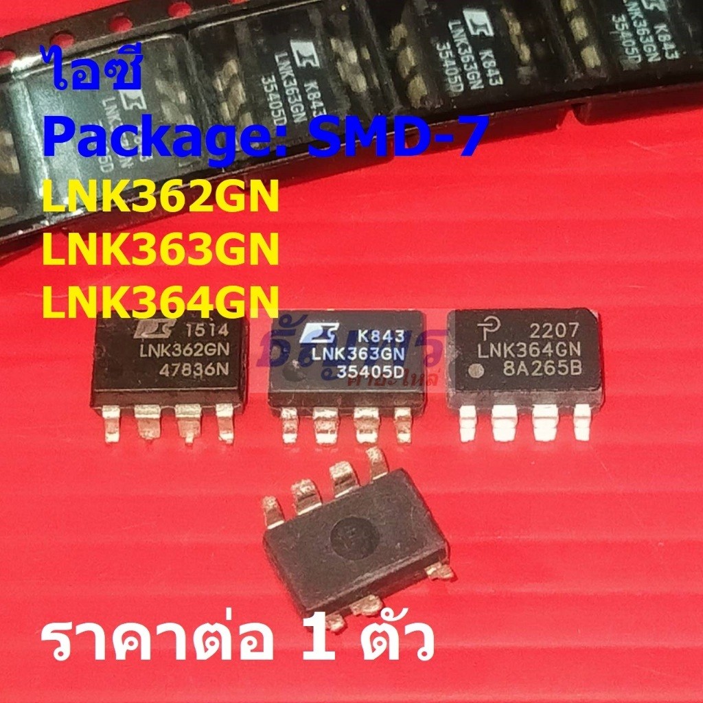 ไอซี ภาคจ่ายไฟ IC Switcher LNK362GN LNK363GN LNK364GN #SMD-7 (1 ตัว)