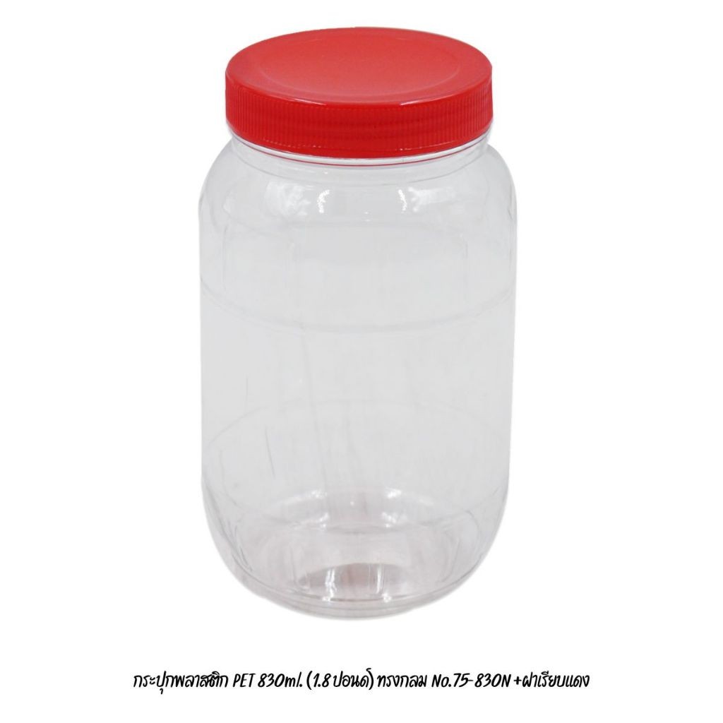 กระปุกพลาสติก PET มีฝา มีให้เลือก 4 ขนาด 820/830/1150/940 ml.