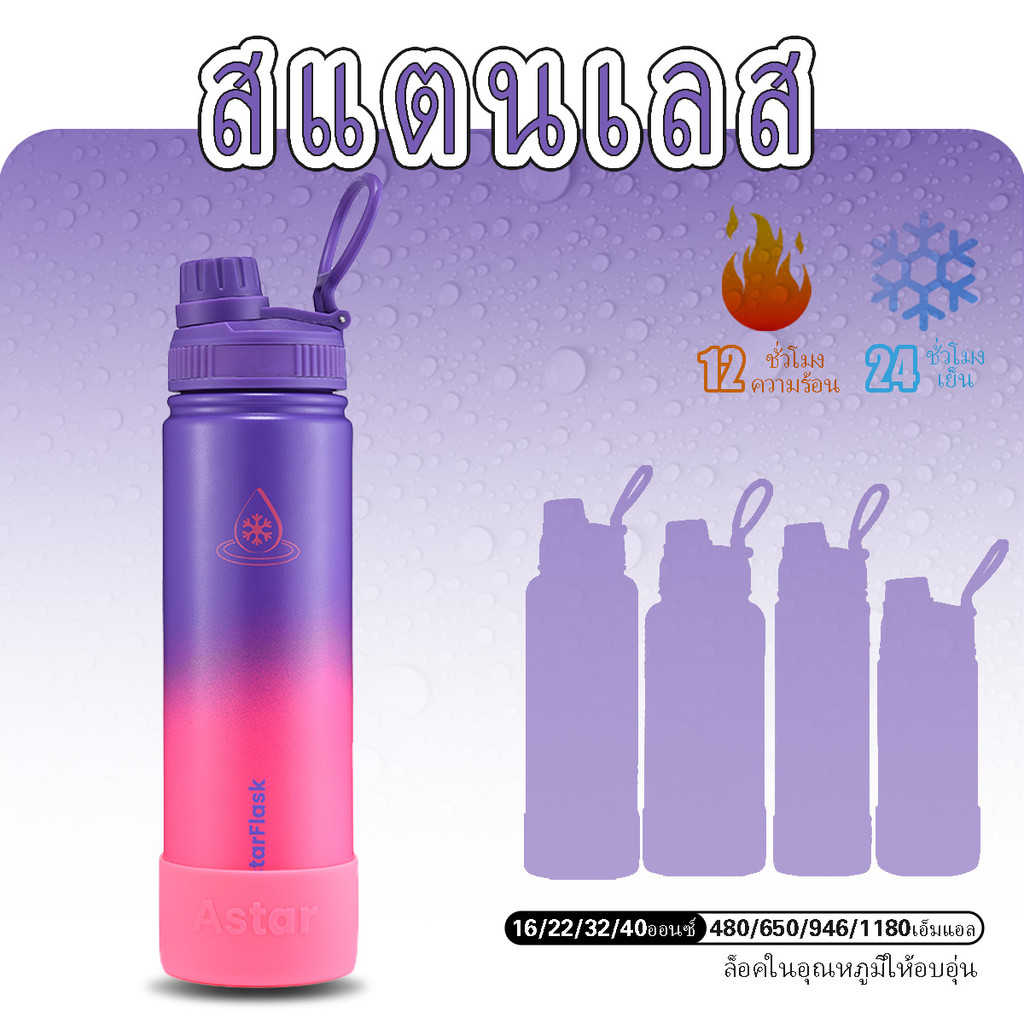 AstarFlask （22oz） 316แก้วน้ำสแตนเลส แก้วน้ำ 2in1 แก้วเก็บความร้อนเย็น  |พกพาได้ ฝาเกลียวล็อกแน่น ฐานกันลื่น  แก้วน้ำ
