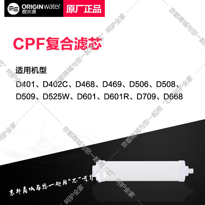 Bishuiyuan เครื่องกรองน้ําไส้กรอง CPF DF Na ตลับกรองเหมาะสําหรับ D401/D509/D601/D709/D668 ฯลฯ