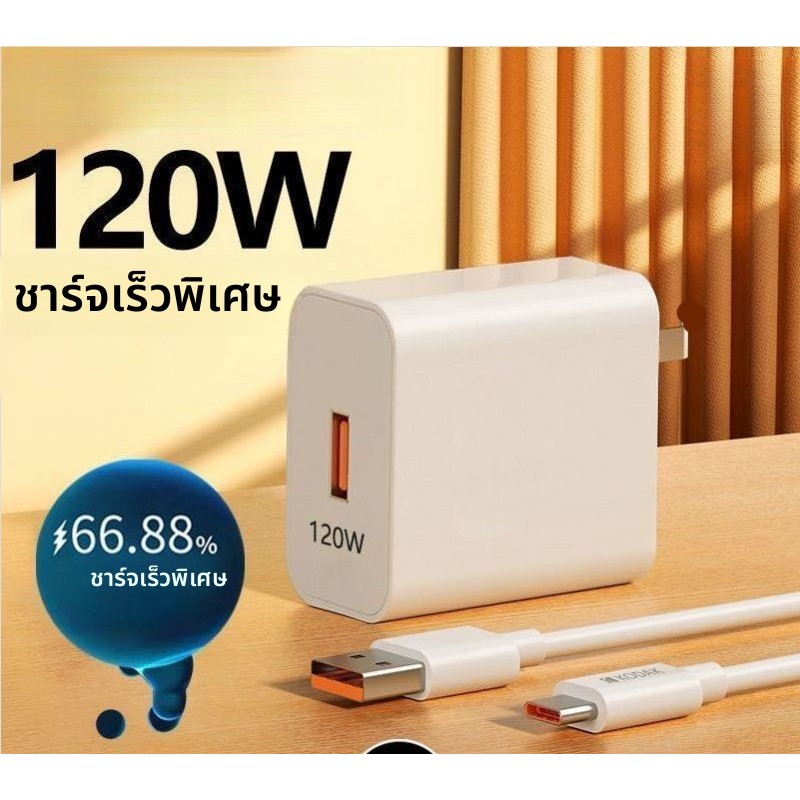 หัวชาร์จเร็ว 120W ที่เข้ากันได้กับ Huawei Honor Android ชาร์จเร็ว สายดาต้าสากล
