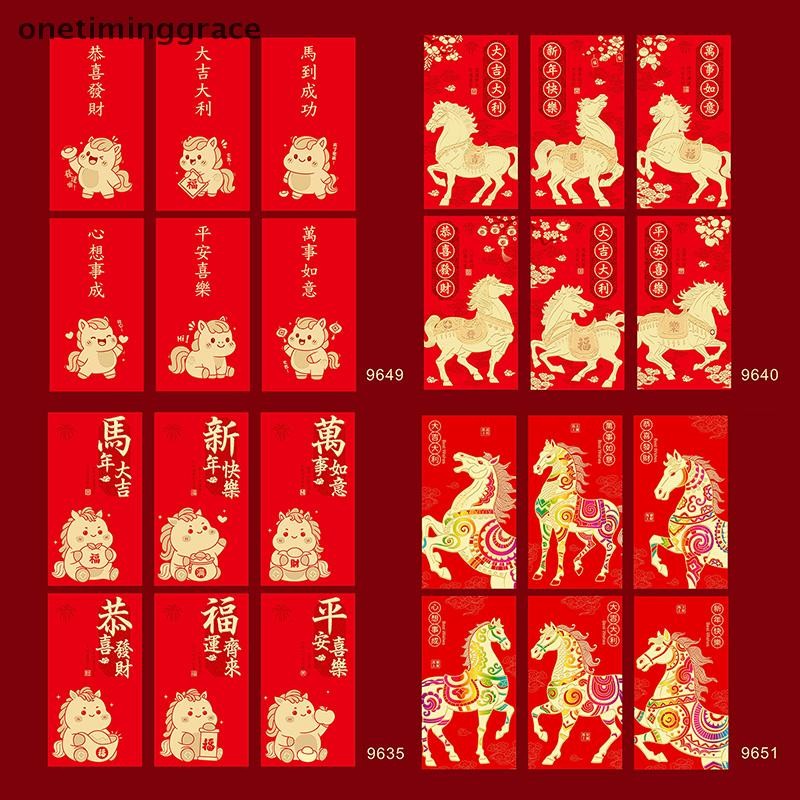 Onetiminggrace 6 ชิ้น/เซ็ตซองเงินตรุษจีนกระเป๋าสีแดงโชคดีเทศกาลฤดูใบไม้ผลิ 2026 ม้าปีซองจดหมายสีแดง OMA