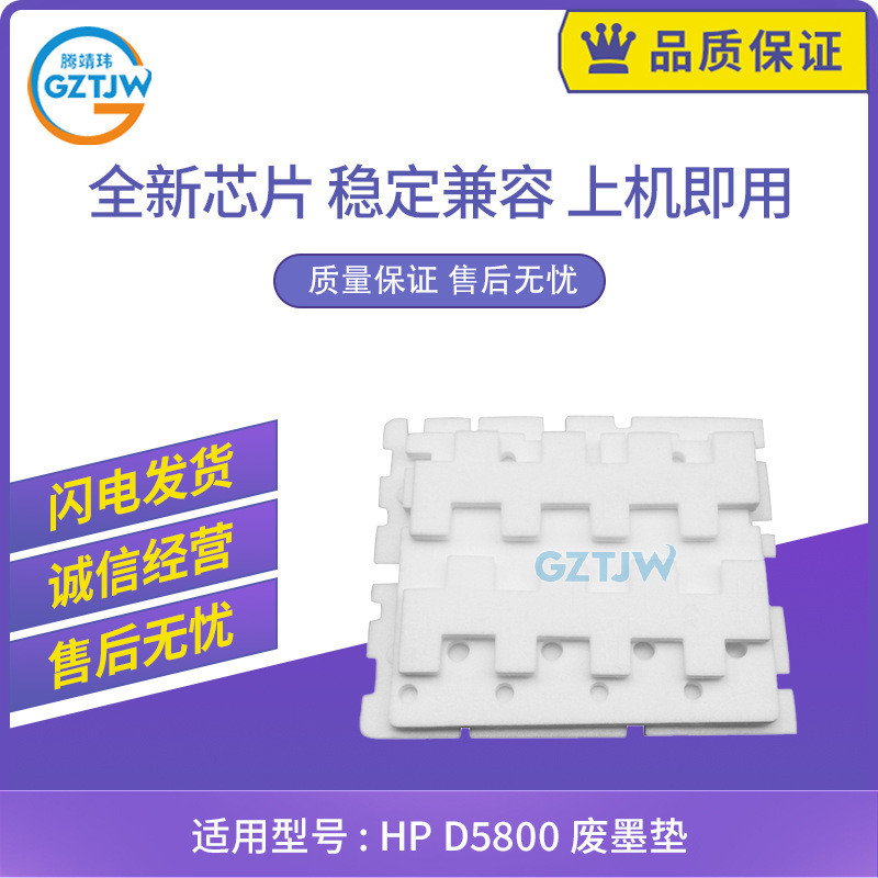 เหมาะสําหรับ HP HP D5800 แผ่นหมึกเสีย Z6100 Z6200 Z6800 ตลับหมึกบํารุงรักษาเครื่องถ่ายภาพ