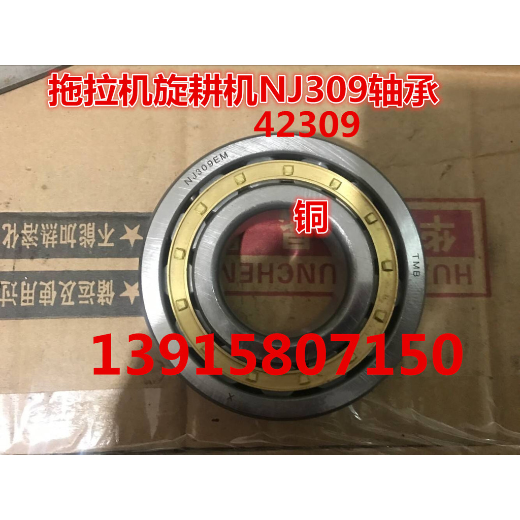 รถแทรกเตอร์ไถพรวนโรตารี NJ309 (42309)/NJ310 แบริ่ง