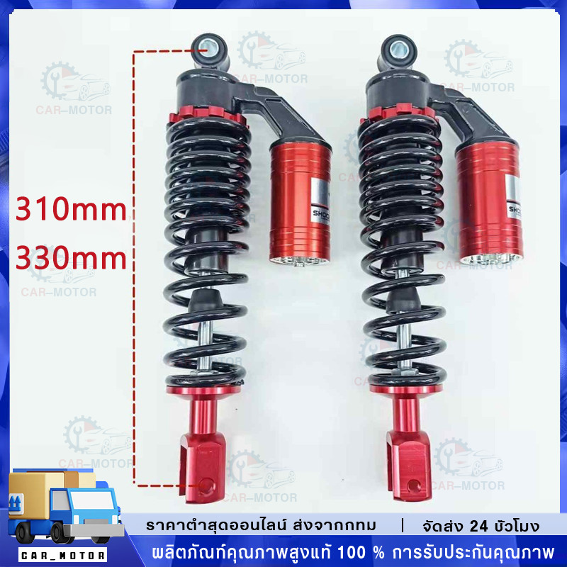 310/330mm อะไหล่รถยนต์ไฟฟ้าด้านหลังโช้คอัพ Moto Mens Scooter แรงดันน้ำมันไฮดรอลิกสบายถุงลมนิรภัยด้านหลังสปริงโช้คอัพ