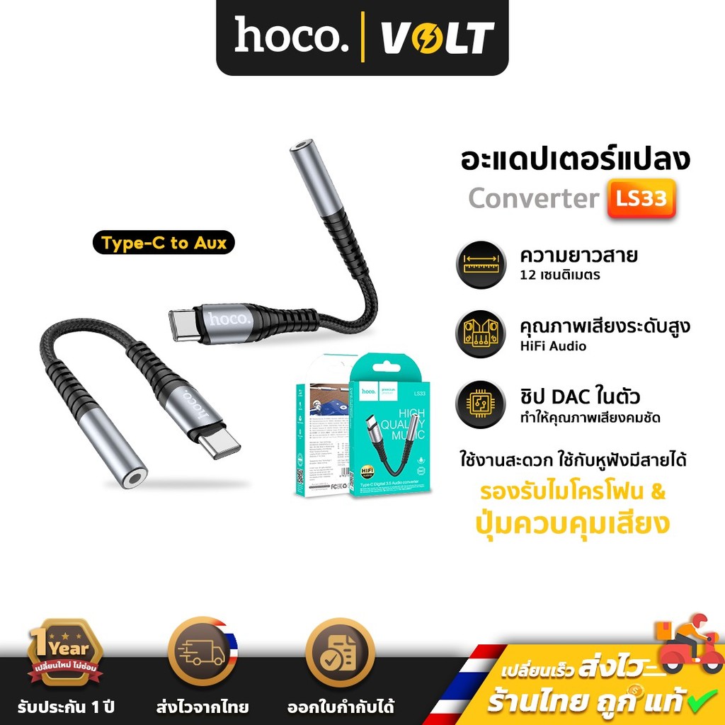 Hoco LS33 อะแดปเตอร์แปลง Type-C เป็น 3.5mm รองรับไมโครโฟน + ปุ่มควบคุมเสียง Audio Converter hc5