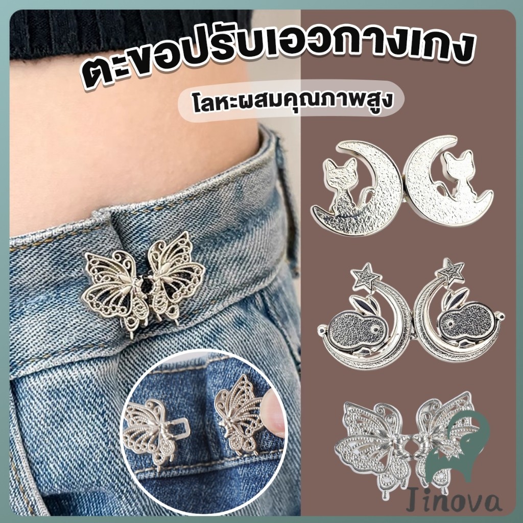 Jnv ตะขอปรับเอวกางเกง ปรับระดับเอวช่วยให้กางเกงกระชับ แบบหมุด ตะขอหลายแบบ แบบหมุด Fashion Pins