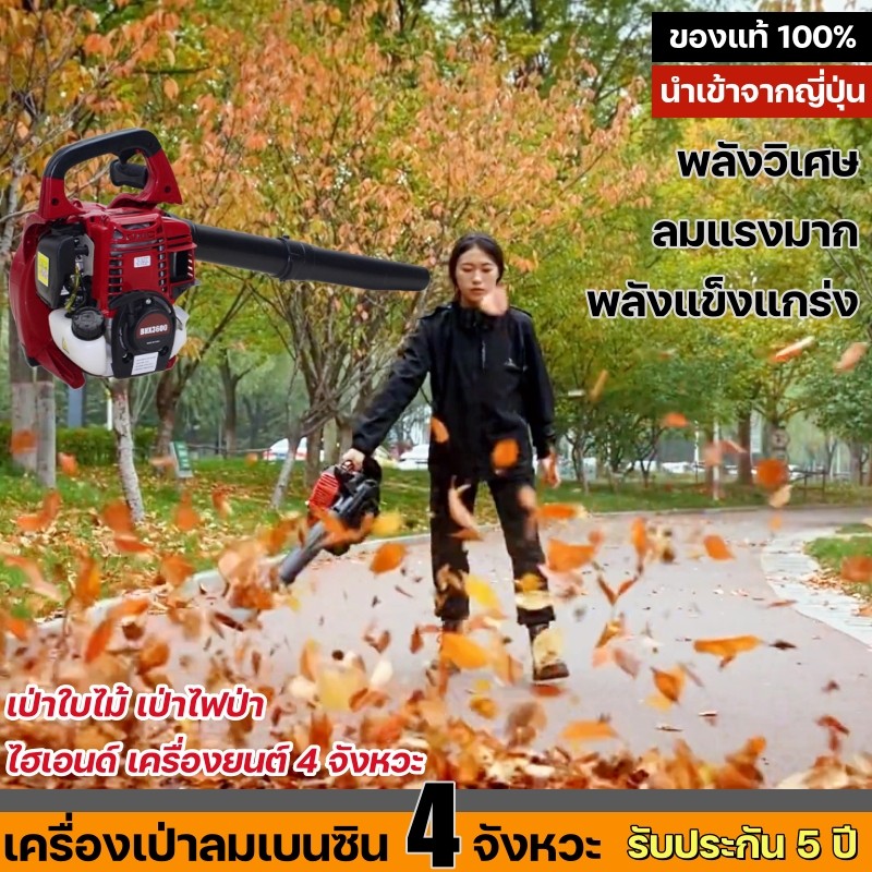 เครื่องเป่าลมน้ำมัน 4 จังหวะ เครื่องเป่าใบไม้ เป่าลม มือถือ เครื่องยนต์เบนซิล 4 จังหวะ,พลังวิเศษ ลมแ
