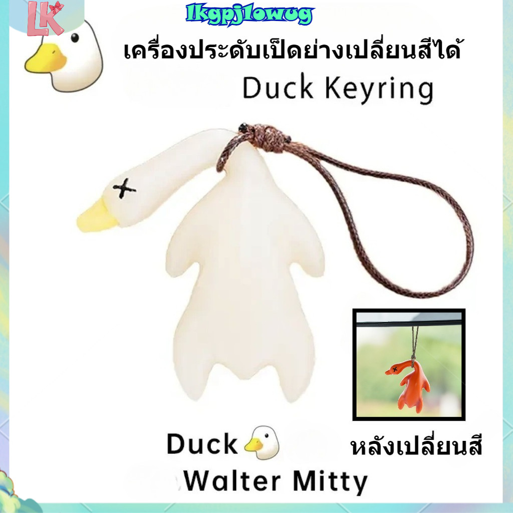 LK🔥รถตลกเปลี่ยนสีเป็ดย่าง ยูวี เปลี่ยนสีภายในรถเครื่องประดับของขวัญเซอร์ไพรส์สําหรับเพื่อนที่ดีที่สุด