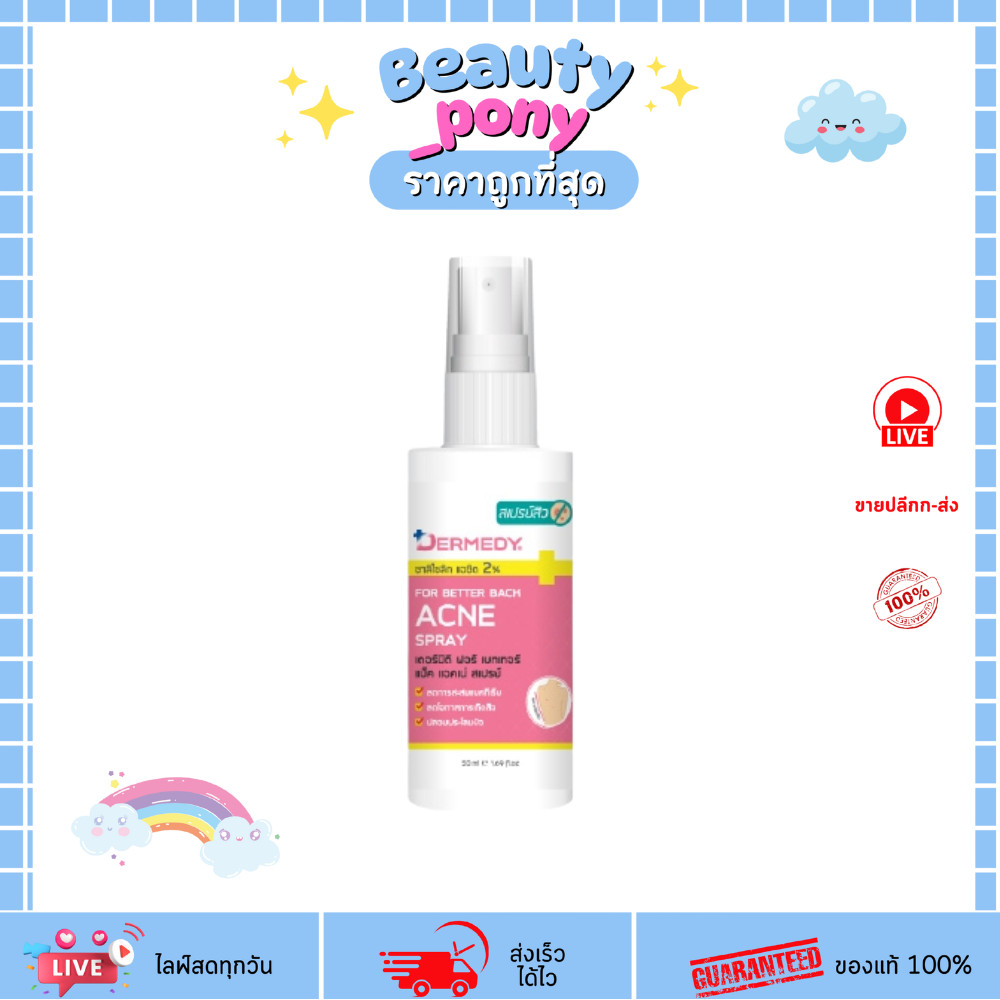 Dermedy เดอร์มีดี ฟอร์ เบทเทอร์ แบ็ค แอคเน่ สเปรย์ FOR BETTER BACK ACNE SPRAY (50 ml.) สูตรอ่อนโยน