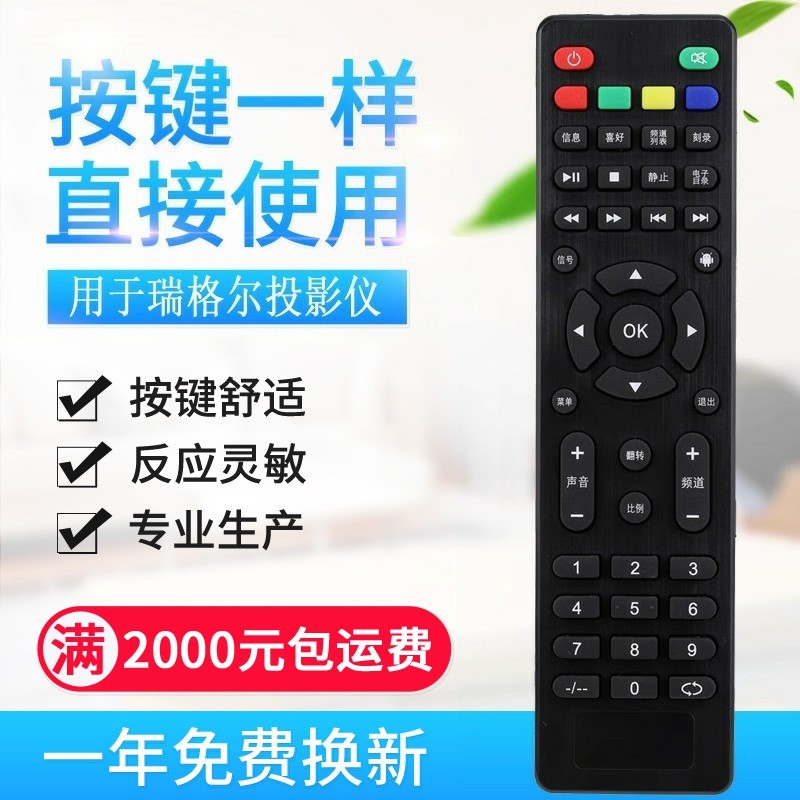 คุณภาพต้นฉบับเหมาะสําหรับ Rikel รีโมทคอนโทรลโปรเจคเตอร์ RD-806 RD-808 RD-805 RD805BRD810