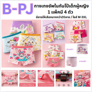 กางเกงบ็อกเซอร์ลูกสาวกางเกงกันโป้สำหรับเด็กผู้หญิงลายการ์ตูน…