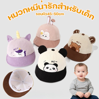 พร้อมส่ง หมวกเด็ก หมวกหมีน่ารักสำหรับเด็ก ระบายอากาศได้สะดวก…