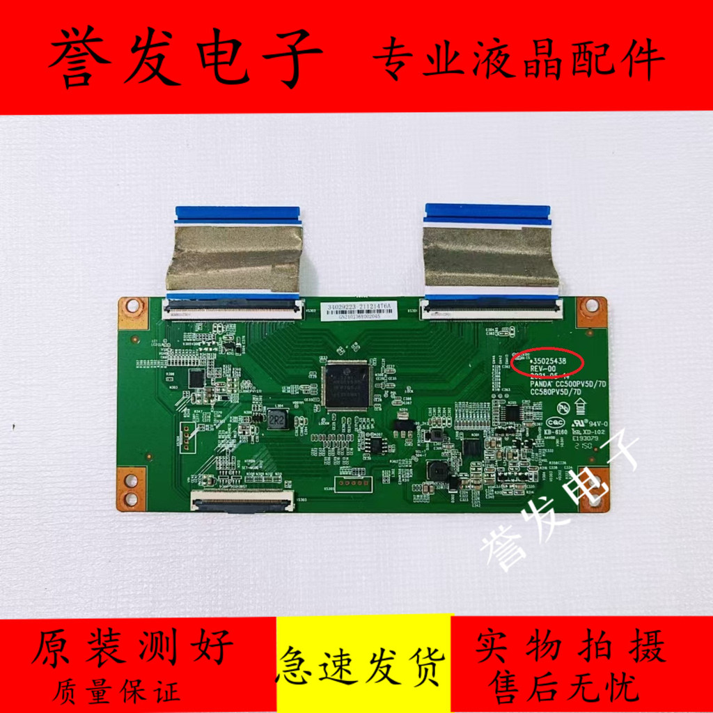 บอร์ดลอจิกทีวี Cojia B50U ดั้งเดิม35025438 CC500PV5D 7D 34029223