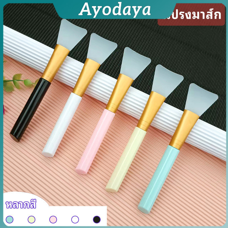 Ayo แผ่นปาดครีมมาส์ก DIY เครื่องมือความงามแผ่นซิลิโคนปาดครีมมาส์ก mask brush