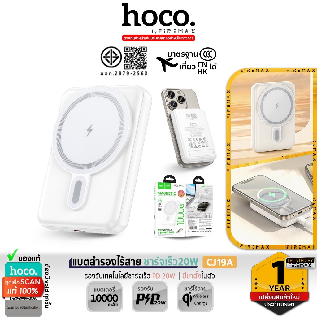 [มอก.+CCC] HOCO CJ19A แบตสำรองไร้สาย 10000mAh ชาร์จเร็ว PD20W + Wireless 15W พร้อมขาตั้งในตัว hc2