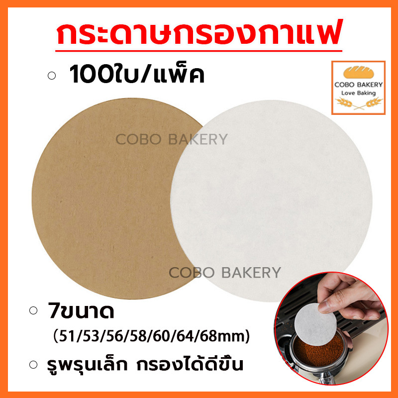 ❤️ส่งฟรี❤️ กระดาษกรองกาแฟ วงกลม 100ใบ/แพ็ค 7ขนาด กระดาษ ดริปกาแฟ กระดาษดิปกาแฟ สำหรับหม้อต้มกาแฟ Moka Pot Paper Filter