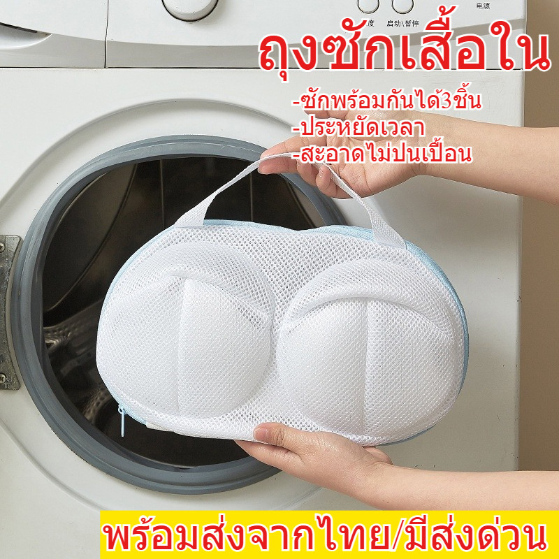 ถุงตาข่ายซักชุดชั้นใน ถุงซักถนอมผ้า ซักเสื้อใน ช่วยป้องกันทรง พร้อมส่งจากไทย