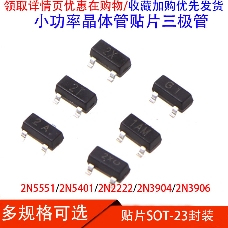 2N3906/2N5551/2N222/2N5401/2N3904/2N4401 Power Crystal Triode SOT23