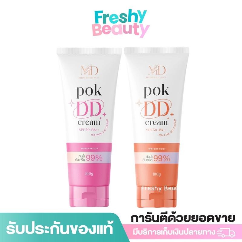 (ของแท้) พอกดีดี ครีม มีดี บิวตี้ ริช MEEDEE BEAUTY RICH POK DD CREAM SPF50 PA++ 100 กรัม
