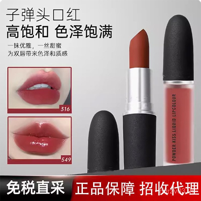 ของแท้ MAC DIVER Bullet Lipstick ลิปสติก Pepper 602 Matte 316 Hyuna Color 544#626#683